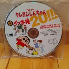 クレヨンしんちゃん 嵐を呼ぶイッキ見DVD