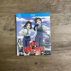 逮捕しちゃうぞ 第1+2+3期+劇場版 Blu-ray