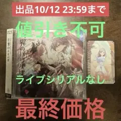 ラブライブ 蓮ノ空女学院 Edel Note 2ndシングル 片翼のトリバガ②