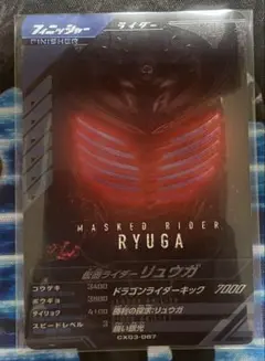 ガンバレジェンズ 仮面ライダーリュウガ CP