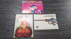 こどものともセレクション 3冊セット