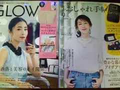 【2冊】大人のおしゃれ手帖 2024年9月号＋GLOW 2024年8月号