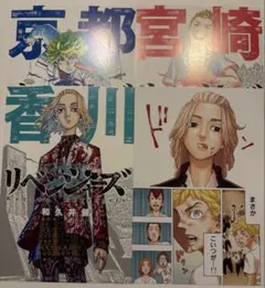 東京卍リベンジャーズ ポストカード