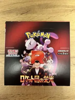 期間限定　新品未開封　ポケモンカード　ロケット団の栄光　ボックス シュリンクなし