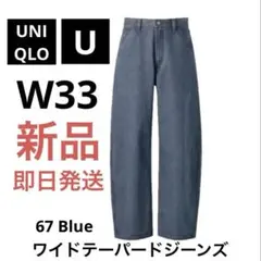 ユニクロU ワイドテーパードジーンズ 33サイズ 新品タグ付き 67Blue