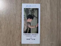 鯨が消えた入り江 チケット風しおり