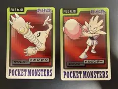 サワムラー エビワラー ポケモンカード 106・107 セット