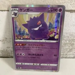 【美品】ポケモンカード(キラ)ゲンガー ハイクラスパック シャイニースターV