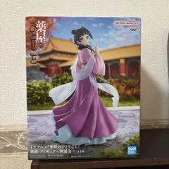 薬屋のひとりごと 猫猫 園遊会 フィギュア