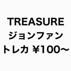 TREASURE ジョンファン トレカ