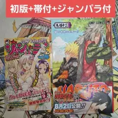 【初版+帯+冊子】NARUTO -ナルト- 42巻 ジャンパラ Vol.59