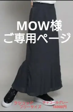 ご専用ヤマダヤ★ラシュッド★異素材MIXロングスカート★16000円★Fサイズ★