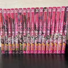 2026年最新】君のことが大大大大大好きな100人の彼女 初版の人気
