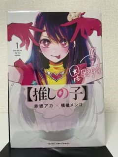 推しの子 全巻セット 1-16