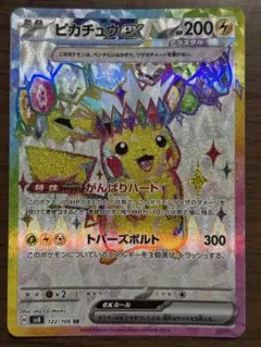 ARS10+ ARS10 ピカチュウex SR UR 2枚セット　超電ブレイカー ARS10】ピカチュウex UR 超電ブレイカー/Pikachu ex ARS10】ピカチュウ