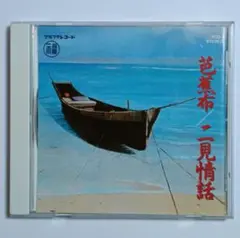 路上集一号 / 川嶋あい CD。2005年 - メルカリ