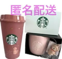 スターバックス バレンタイン マグカップ ピンクベージュ リユーザブルカップ