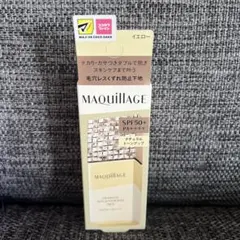 MAQuillAGE ドラマティックスキンセンサーベース NEO 23ml