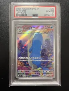 2025年最新】ホエルオー ar psa10の人気アイテム - メルカリ