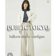 美品✨日本製✨パブリックトウキョウ✨金ボタンニットカーディガン　バルーンスリーブ