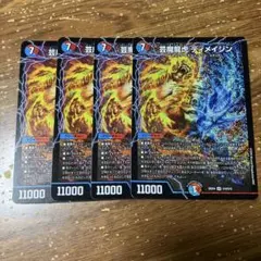 芸魔龍虎ディメイジン　4枚