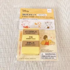 ［新品］ダイソー　3段式スタンプ　くまのプーさん