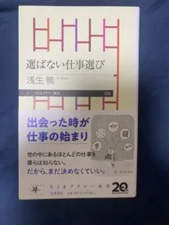 選ばない仕事選び