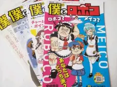 僕とロボコ　切り抜き　少年ジャンプ　宮崎周平