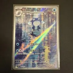 美品　ニョロゾ AR SV2a 151 176/165 Poliwhirl