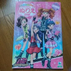 ショウワ プリティーリズム ディアマイフューチャー ぬりえ