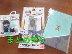 時透無一郎　まとめ売り