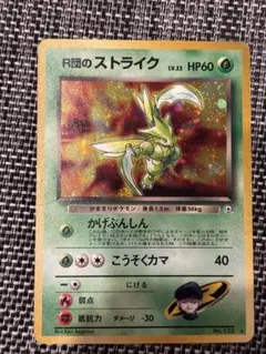【psa9】 R団のストライク 2026年最新】R団のストライクの人気アイテム - メルカリ