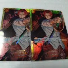 シャンクス 2枚 SEC OP01-120