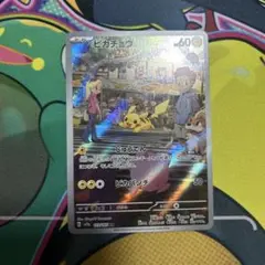 ポケモンカード　151 ピカチュウ ar