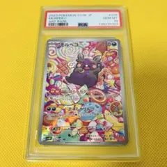 PSA10】モルペコ AR スカーレット&バイオレット - メルカリ