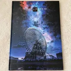 【美品】アールビバン画集 AVANT LIMITED 2024 VOL.33
