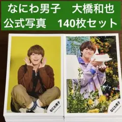 2026年最新】大橋和也 公式写真の人気アイテム - メルカリ