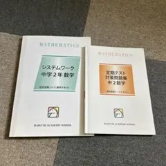 2026年最新】馬渕教室の人気アイテム - メルカリ