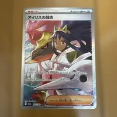 ポケモンカードsar アイリスの闘志