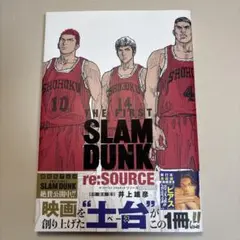 THE FIRST SLAM DUNK re:SOURCE