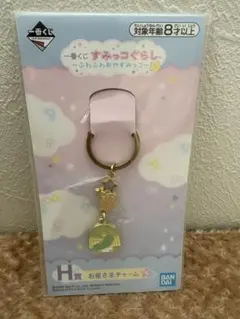 一番くじ　すみっコぐらし　ふわふわおやすみっコ　お星さまチャーム
