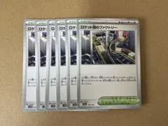 【ロケット団の栄光】　ロケット団のファクトリー