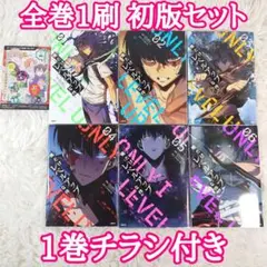 第1刷】俺だけレベルアップな件 1巻～6巻 全巻初版 俺レベ - メルカリ