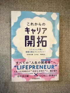 これからのキャリア開拓