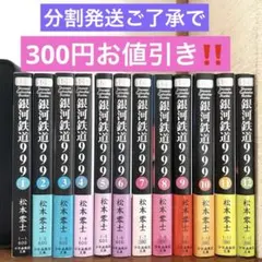 2026年最新】銀河鉄道999 全巻の人気アイテム - メルカリ