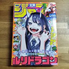 週刊少年ジャンプ 28号 ルリドラゴン - メルカリ