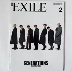 月刊EXILE 2018 2月