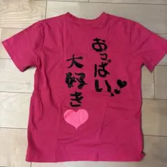 希少品】大好きさゆみん 道重さゆみ 卒業 モーニング娘。 Tシャツ 人気