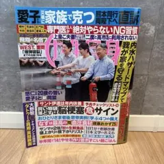 女性自身９月２２日号