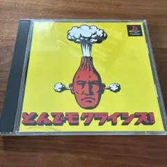 とんでもクライシス ! PS1